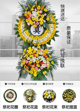 山东济宁邹城市中心店镇后南宫村花圈代送
